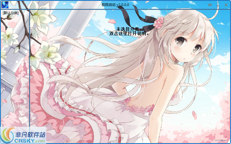 极限启动II v2.0.0.4