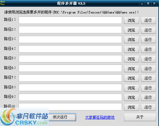 软件程序多开器 v2.6