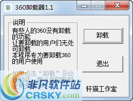 360卸载器 v1.5