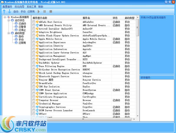 系统服务优化终结者 v3.04