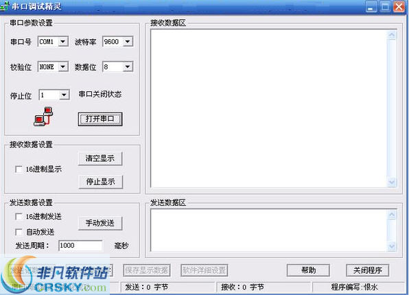 串口调试精灵 v1.028