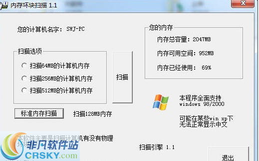 内存坏块扫描 v1.5