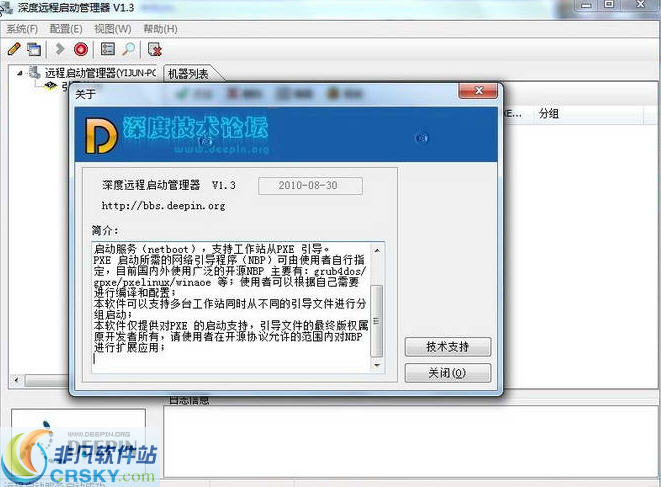 深度远程启动管理器 v1.10