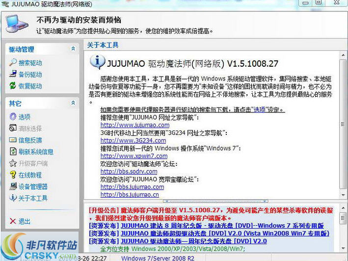 驱动魔法师 v1.5.1002.8