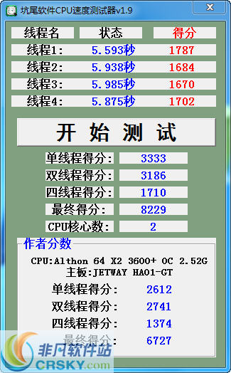 坑尾软件CPU速度测试器 v1.13