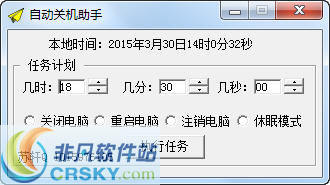 苏轩自动关机助手 v1.3