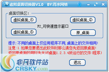 肖水网络虚拟桌面切换器 v1.4
