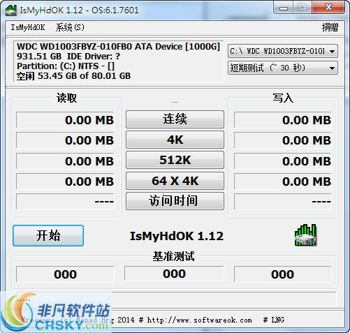IsMyHdOK(硬盘速度测试) v2.18