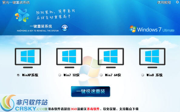 紫光一键重装系统 v3.12.17