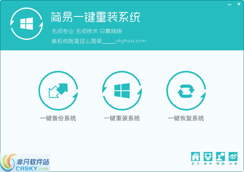 简易一键重装系统 v1.0.14.8