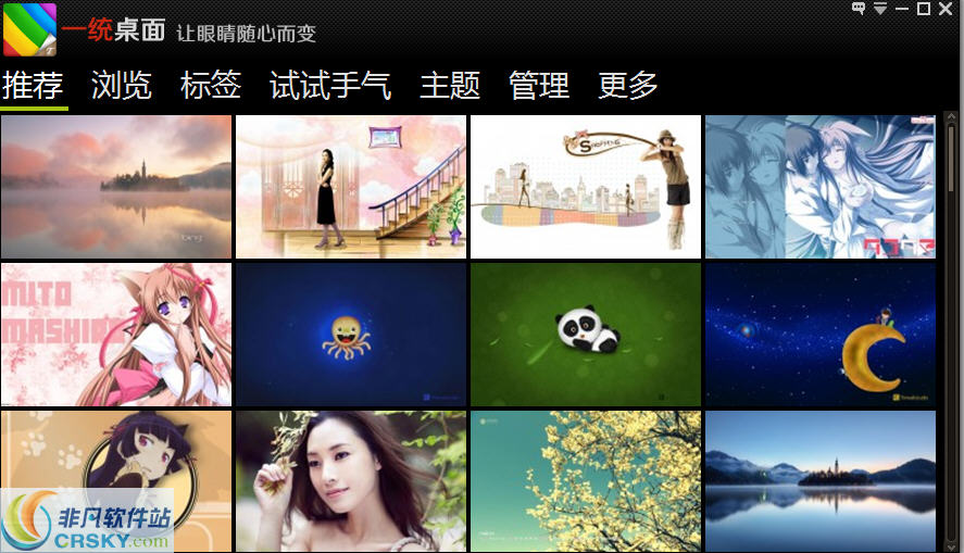 一统桌面壁纸 v1.0.0.12