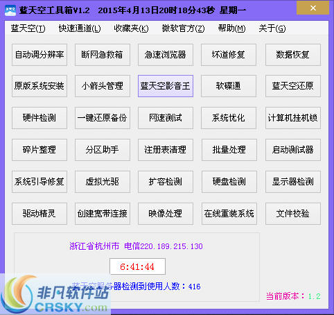 蓝天空工具箱 v1.11