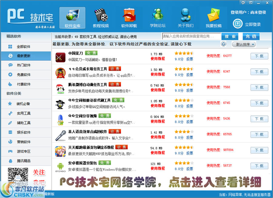 pc技术宅资源工具箱 v1.4