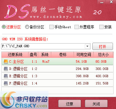 屌丝一键还原 v2.5