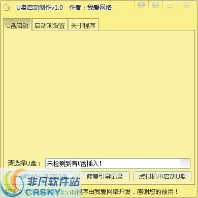 我爱网络U盘启动制作 v1.5