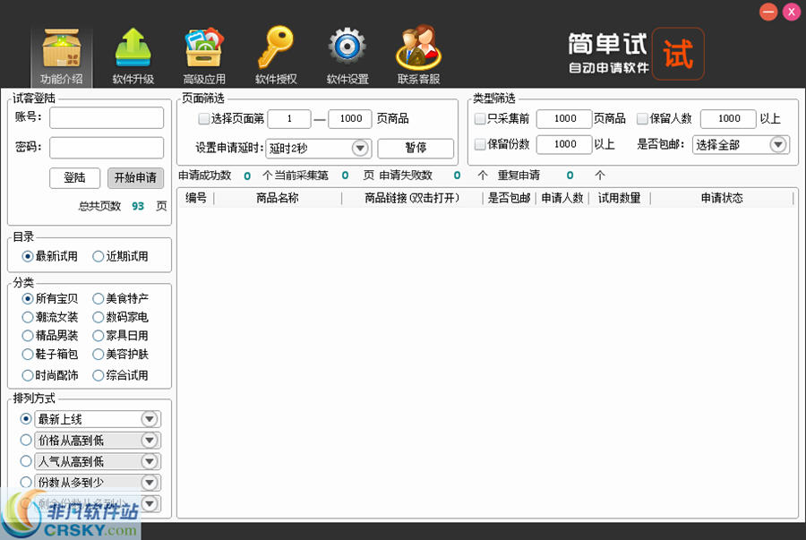 试客联盟申请工具 v3.7