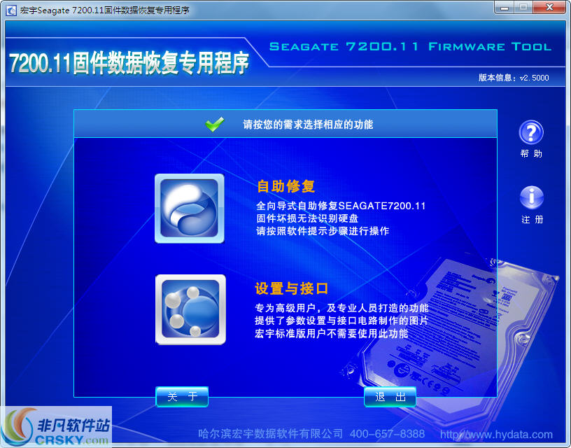 宏宇希捷7200.11固件数据恢复程序 v3.0003