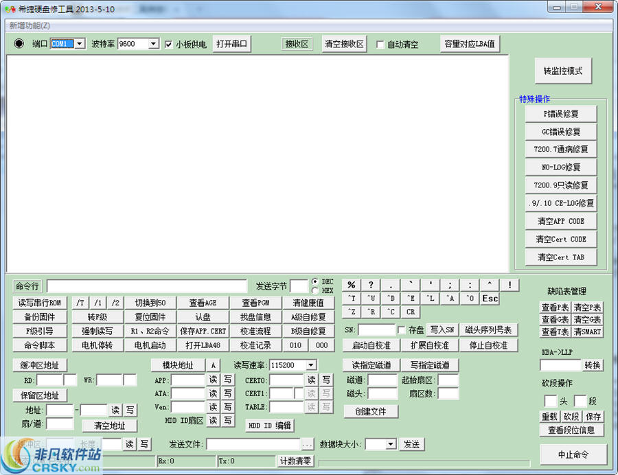 希捷硬盘维修工具 v5.10.12