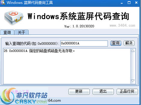 windows蓝屏代码查询 v1.4