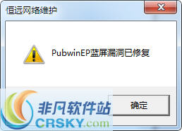 PubwinEP蓝屏修复工具 v1.4