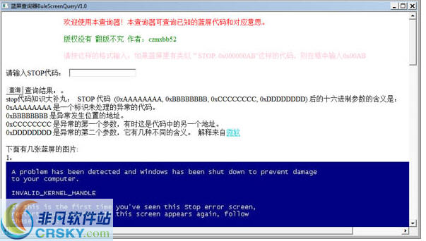 BuleScreenQuery(蓝屏查询器) v1.3