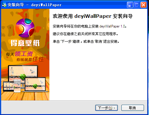 得意壁纸(deyiwallpaper) v1.0.0.45