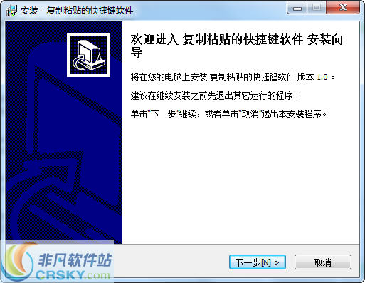 纪易复制粘贴的快捷键软件 v1.3
