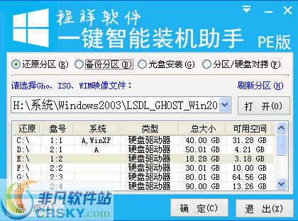 程祥软件一键智能装机助手 v2.0.7