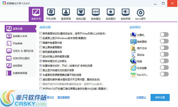 软媒美化大师 v3.6.10