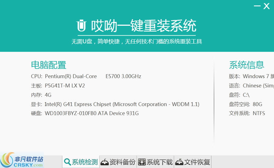 哎呦一键重装系统大师 v1.1.4