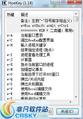 Hoekey(热键工具) v1.12