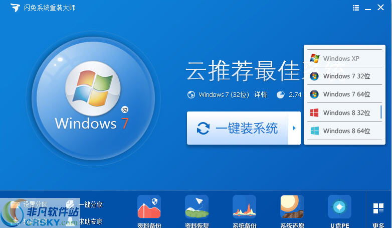 闪兔系统重装大师 v6.0.5.3