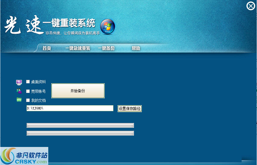 光速一健重装系统 v1.5