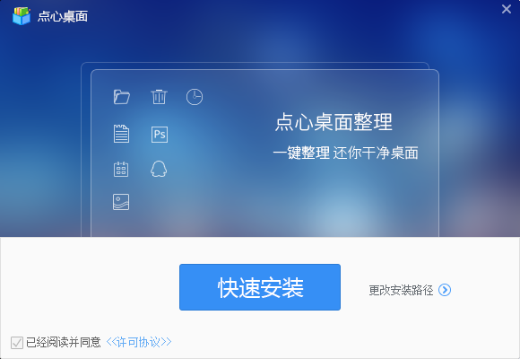 点心桌面整理 v1.0.0.4