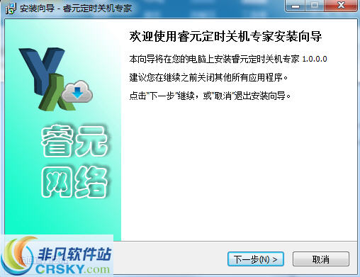 睿元定时关机专家 v1.1.0.4
