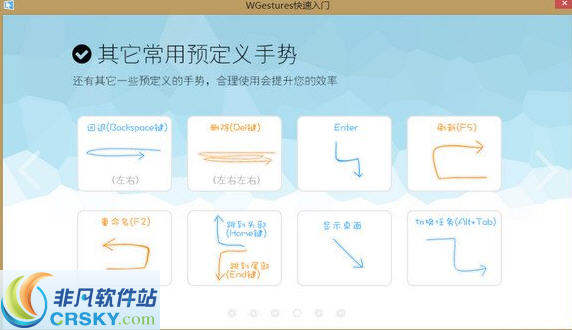 WGestures(鼠标手势软件) v1.6.4.4