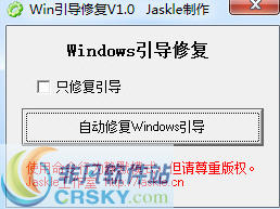Win10引导修复工具 v1.5