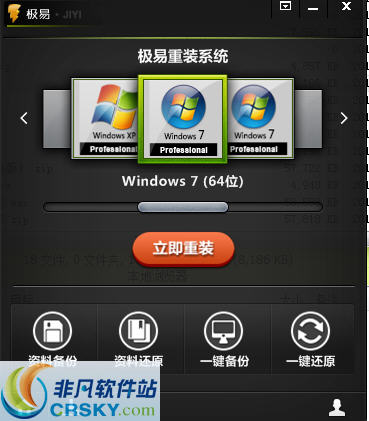 极易一键重装系统 v4.5.0.4