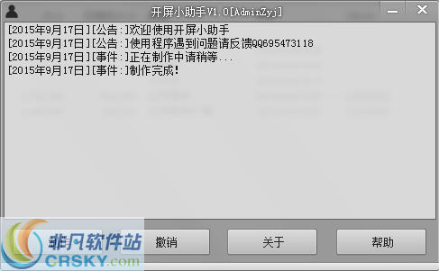 ZYJ维修人员开屏助手 V2.5