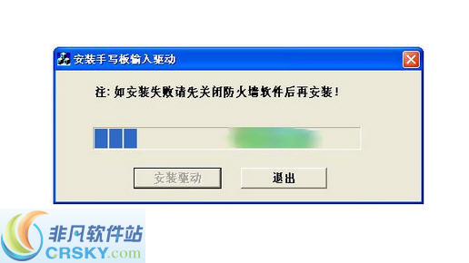 大将军手写板驱动 v8.3