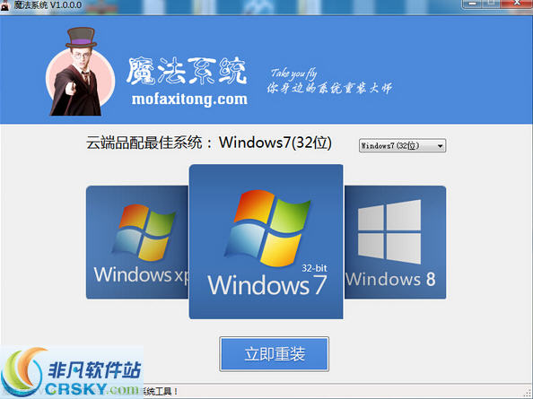 魔法系统重装大师软件 v1.4
