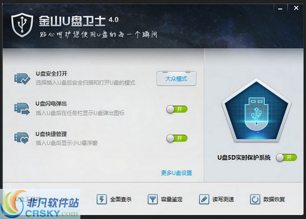 金山U盘卫士 v4.4