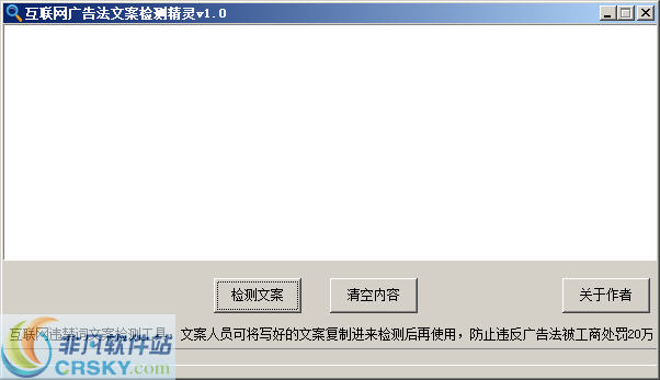 夕阳互联网广告法违禁文案检测精灵 v1.6