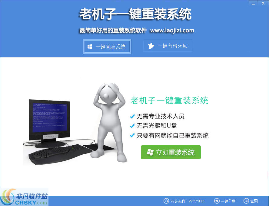 老机子一键重装系统 v2.6