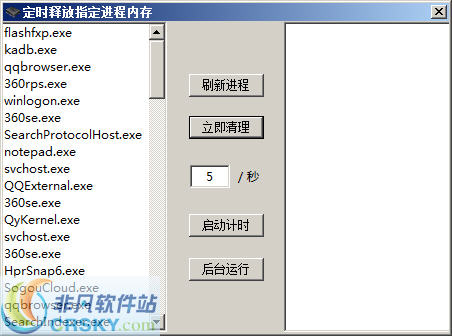 定时释放指定进程内存 v1.6