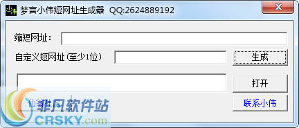 梦言小伟短网址生成器 v1.4