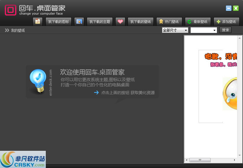 回车桌面管家 v3.3.2.12