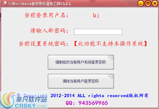 小李windows登录密码清除工具 v1.0.5