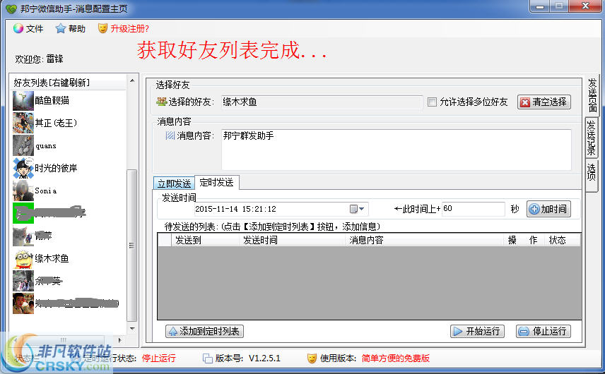邦宁微信助手 v15.12.28.5