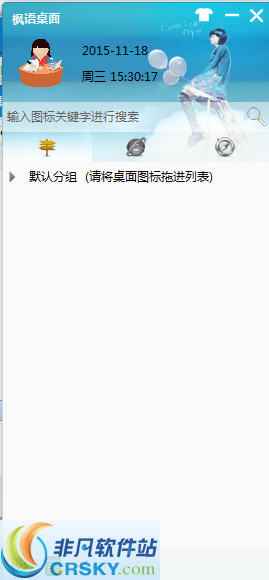 枫语桌面 v3.2.0915